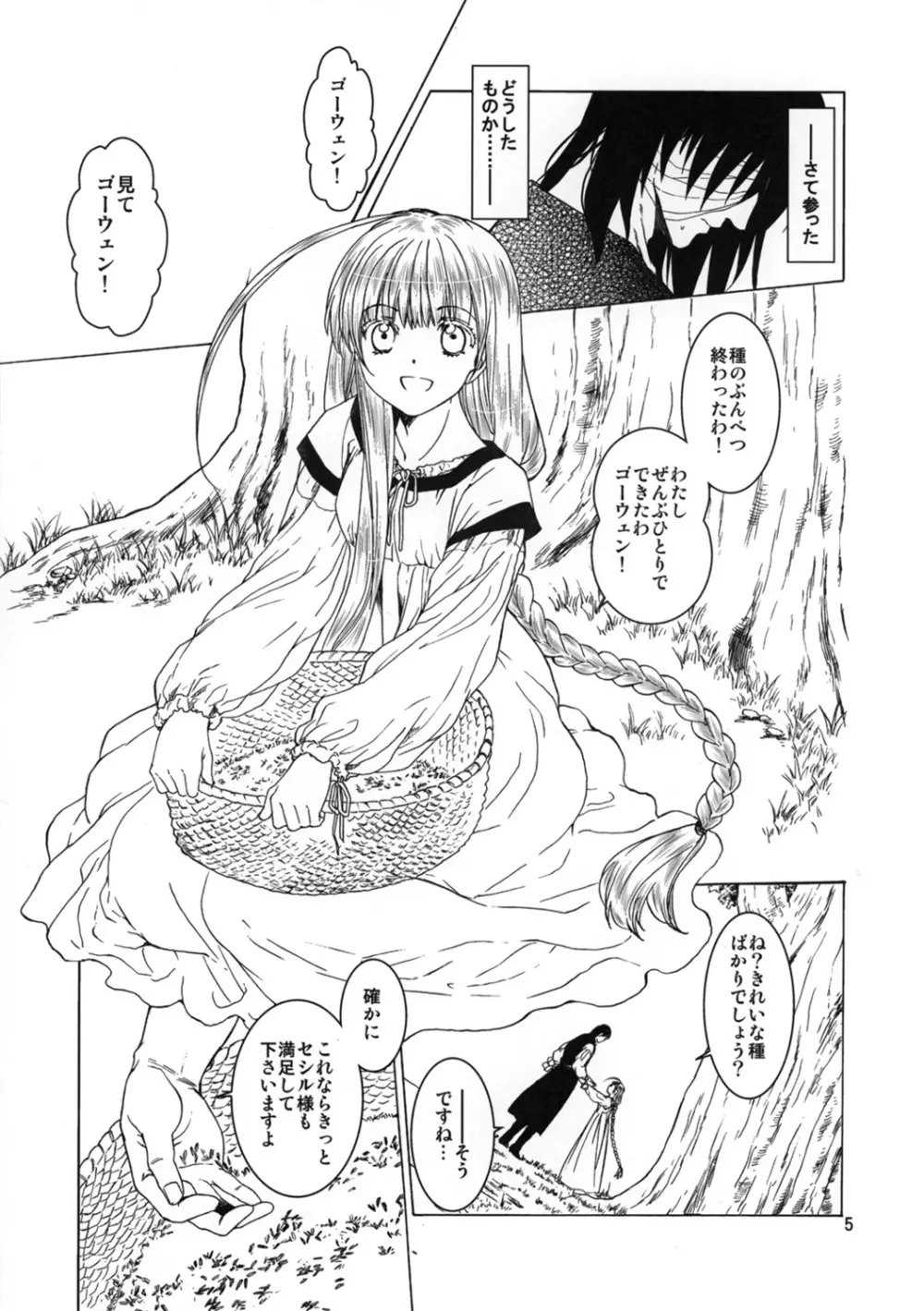 Saint Foire Festival eve Richildis：2 preview - page5
