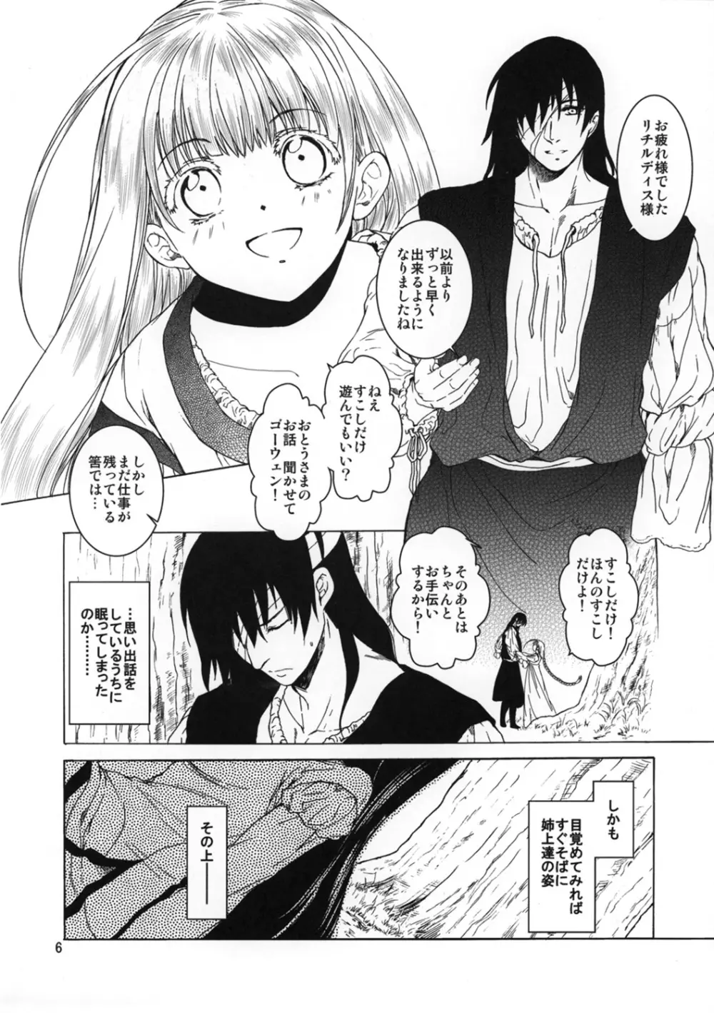 Saint Foire Festival eve Richildis：2 preview - page6