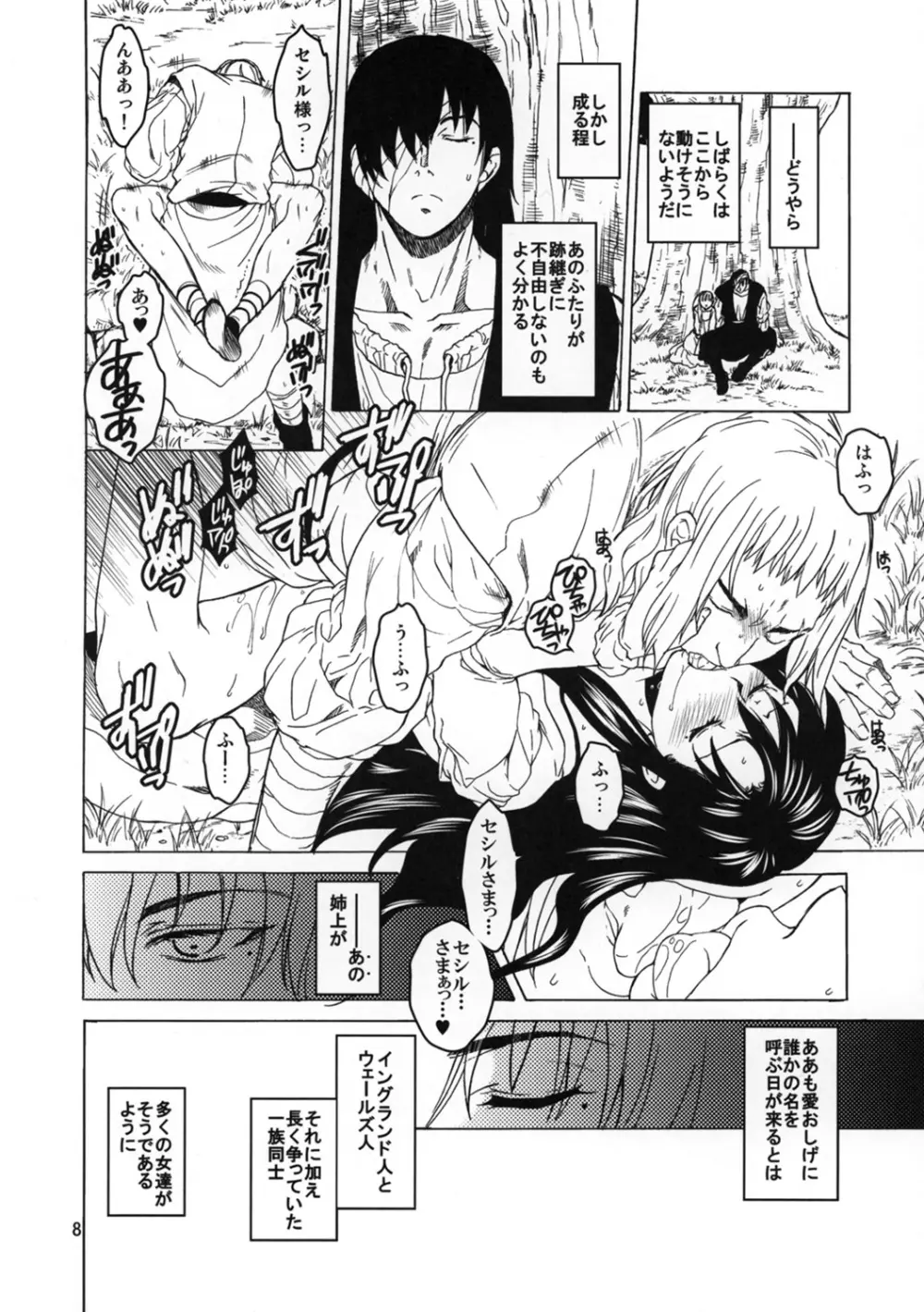 Saint Foire Festival eve Richildis：2 preview - page8