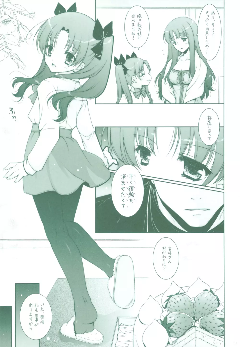 我の考えた異常に馴染むロリ攻め！！ - page12