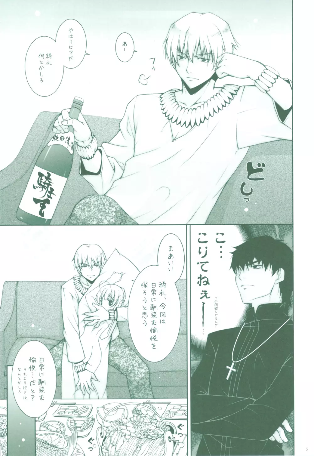 我の考えた異常に馴染むロリ攻め！！ - page4