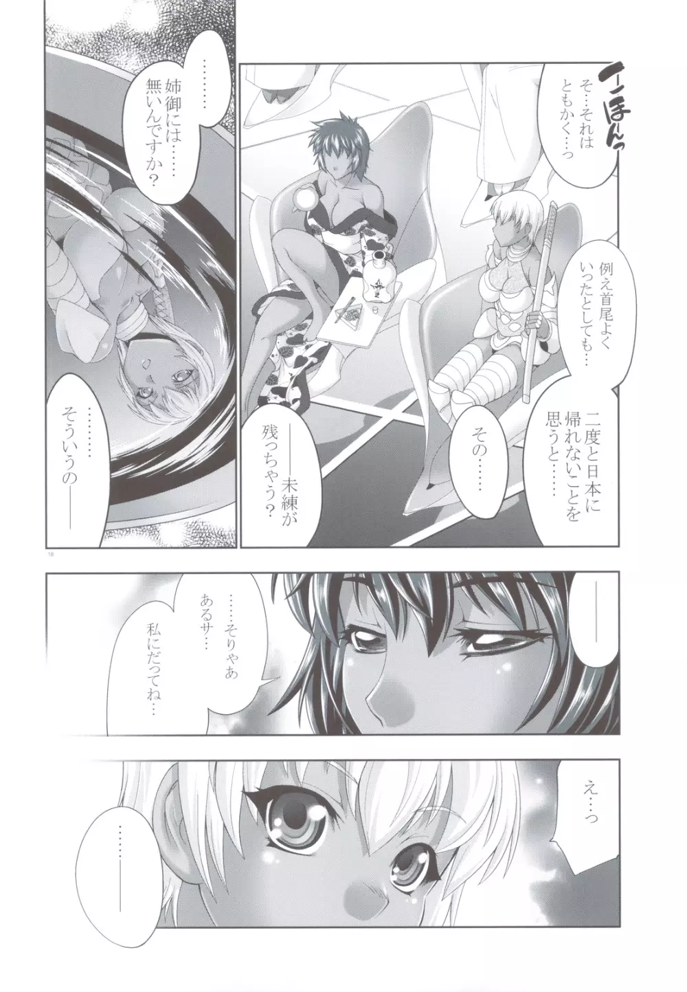 (C83) [GENETRIX (GEN)] 47 MMR02(include01) 褐色娘たち (オリジナル) - page16