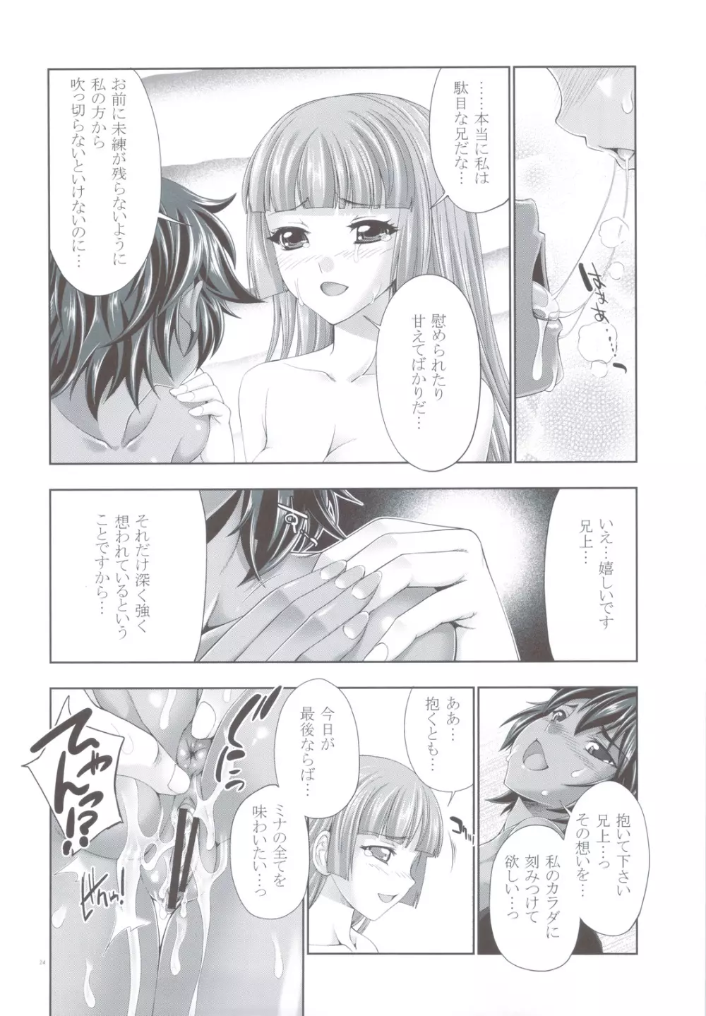 (C83) [GENETRIX (GEN)] 47 MMR02(include01) 褐色娘たち (オリジナル) - page22