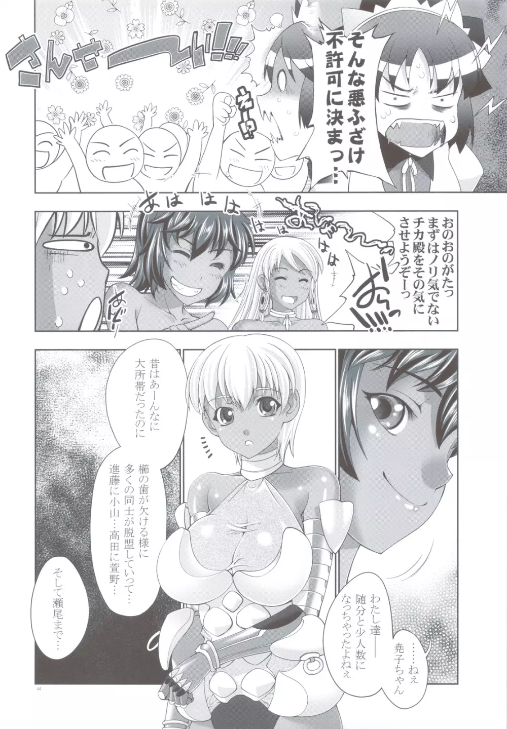 (C83) [GENETRIX (GEN)] 47 MMR02(include01) 褐色娘たち (オリジナル) - page42