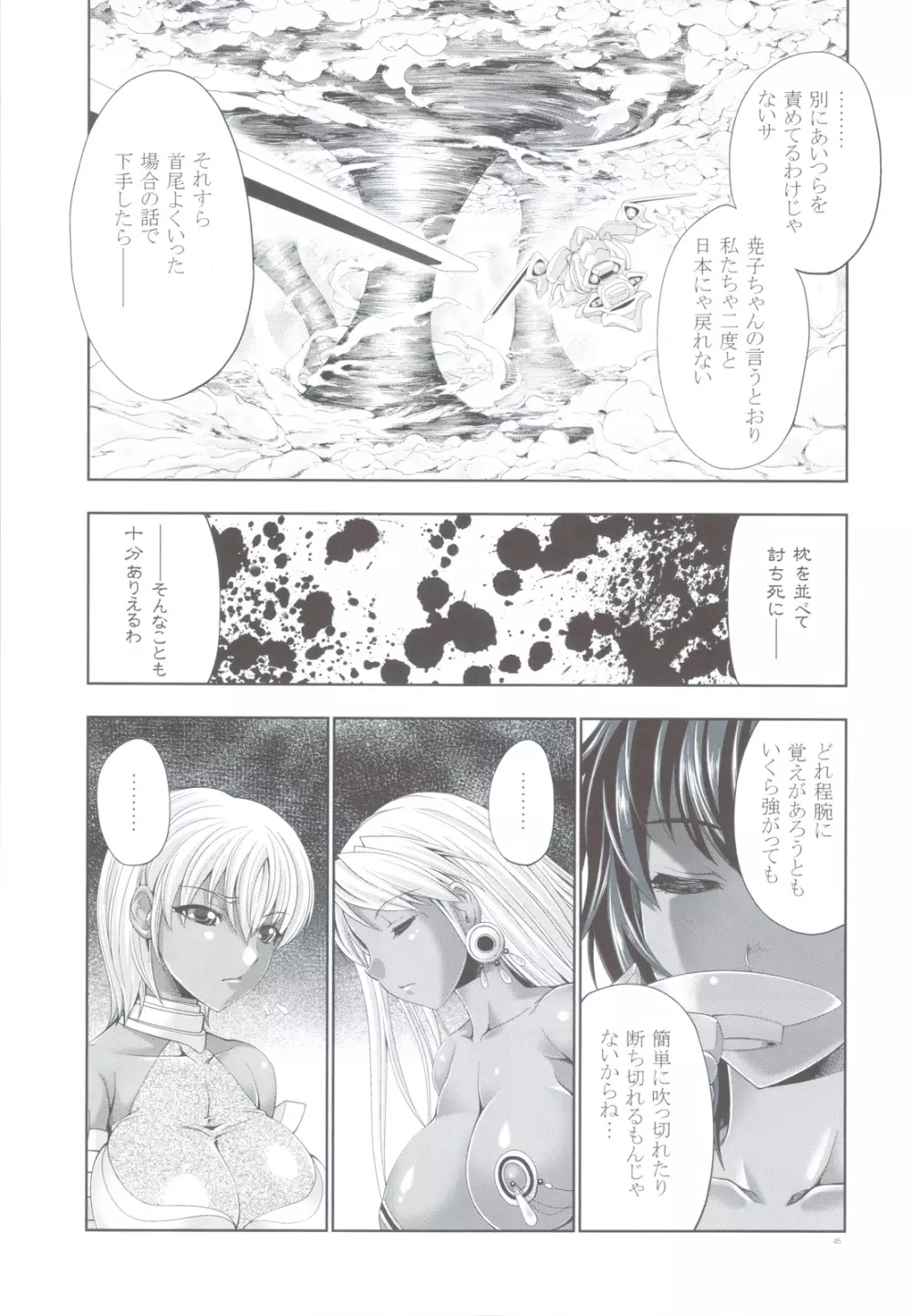 (C83) [GENETRIX (GEN)] 47 MMR02(include01) 褐色娘たち (オリジナル) - page43