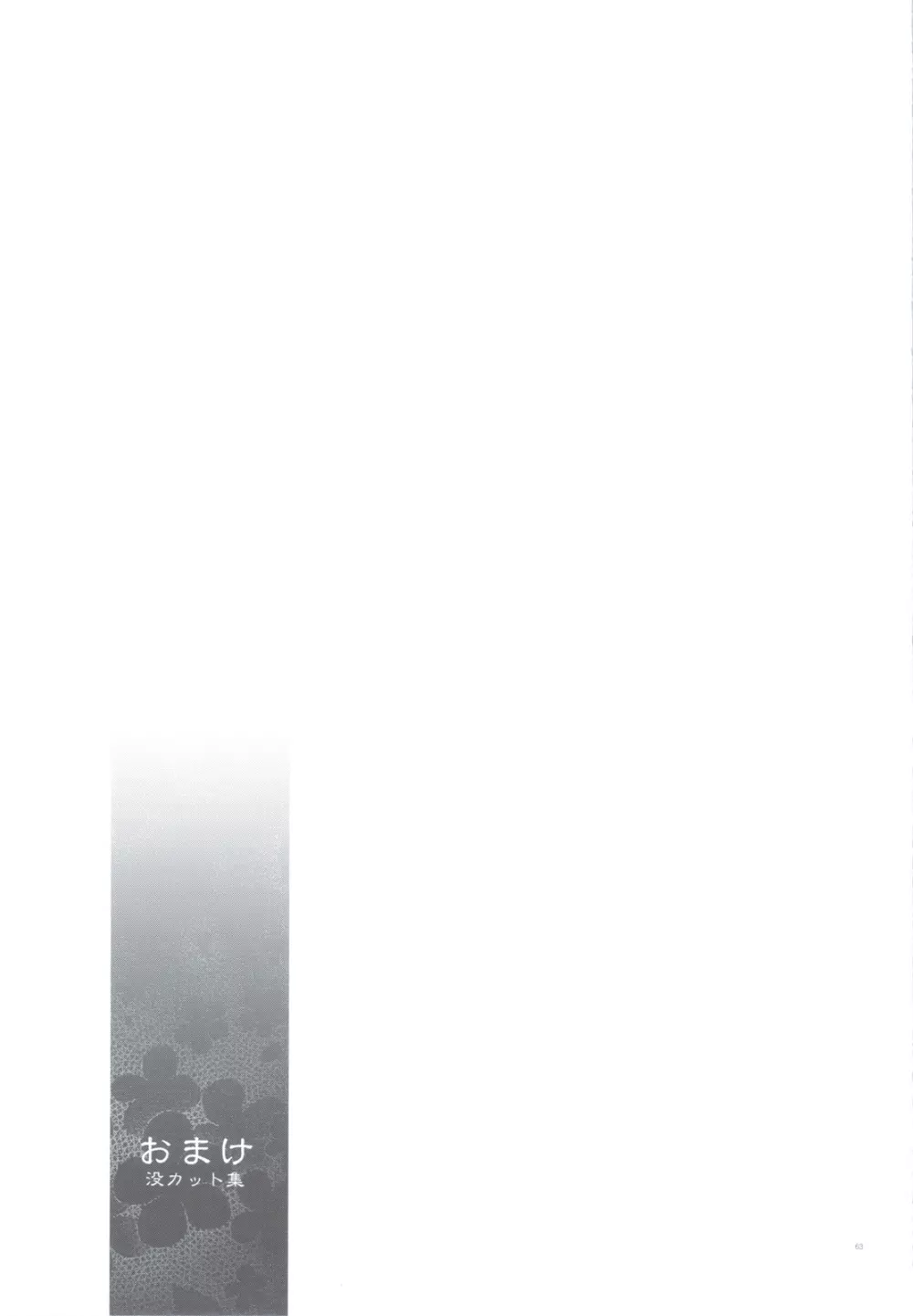 (C83) [GENETRIX (GEN)] 47 MMR02(include01) 褐色娘たち (オリジナル) - page61