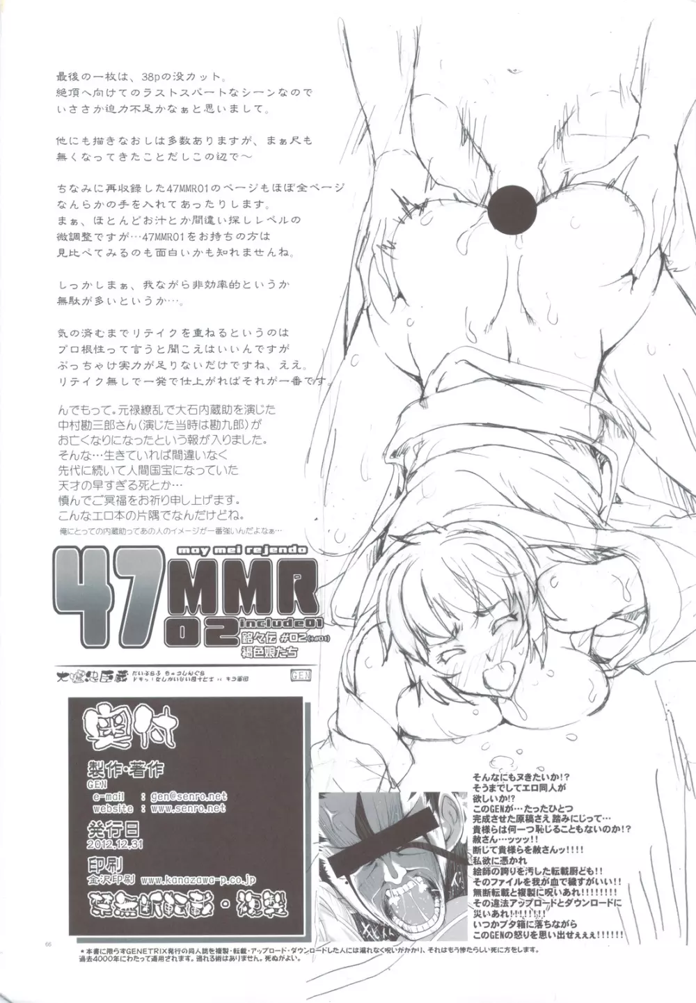 (C83) [GENETRIX (GEN)] 47 MMR02(include01) 褐色娘たち (オリジナル) - page64