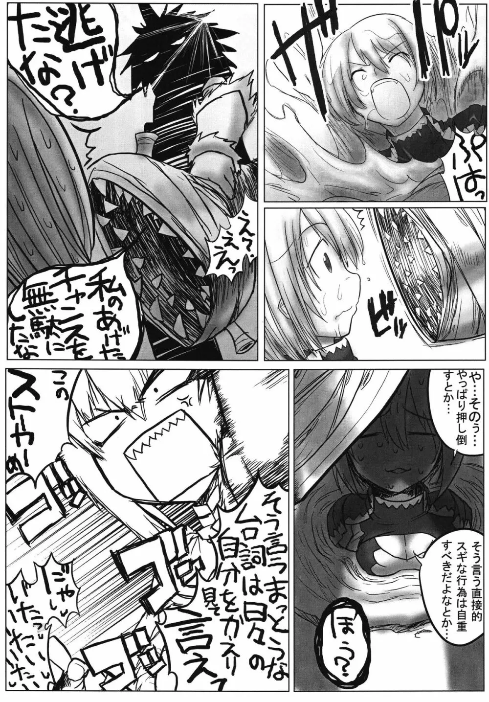僕は太刀使い、君は何使い？ - page10