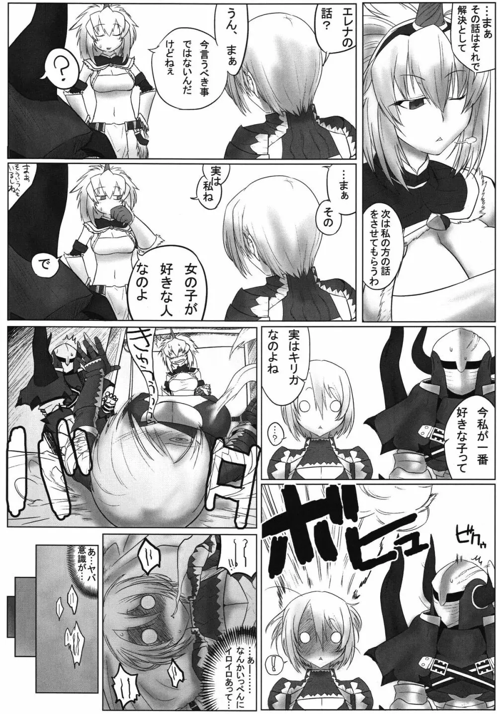 僕は太刀使い、君は何使い？ - page12
