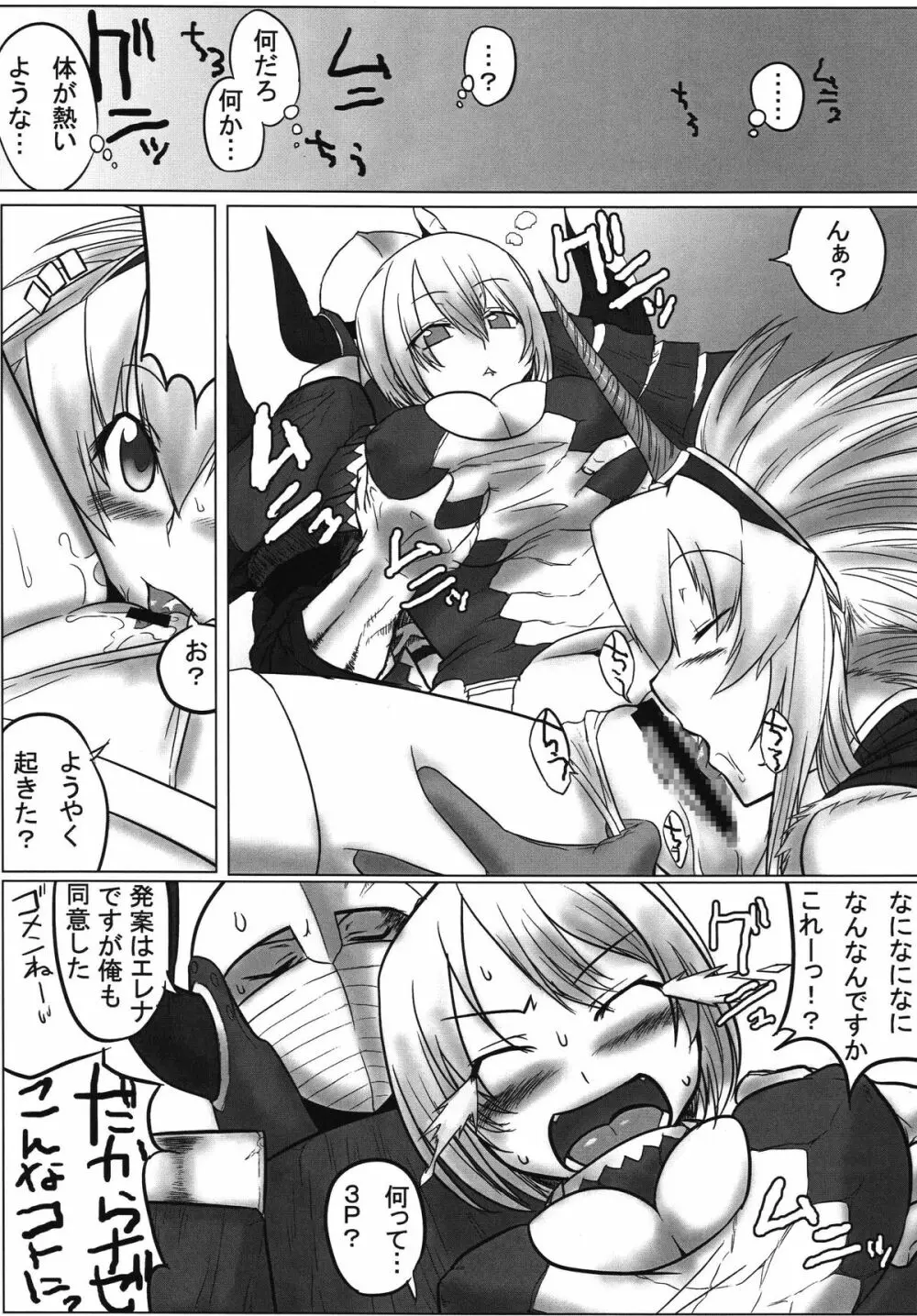 僕は太刀使い、君は何使い？ - page13