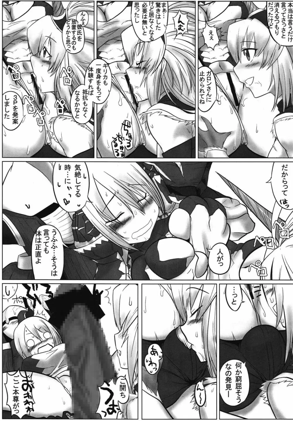 僕は太刀使い、君は何使い？ - page14