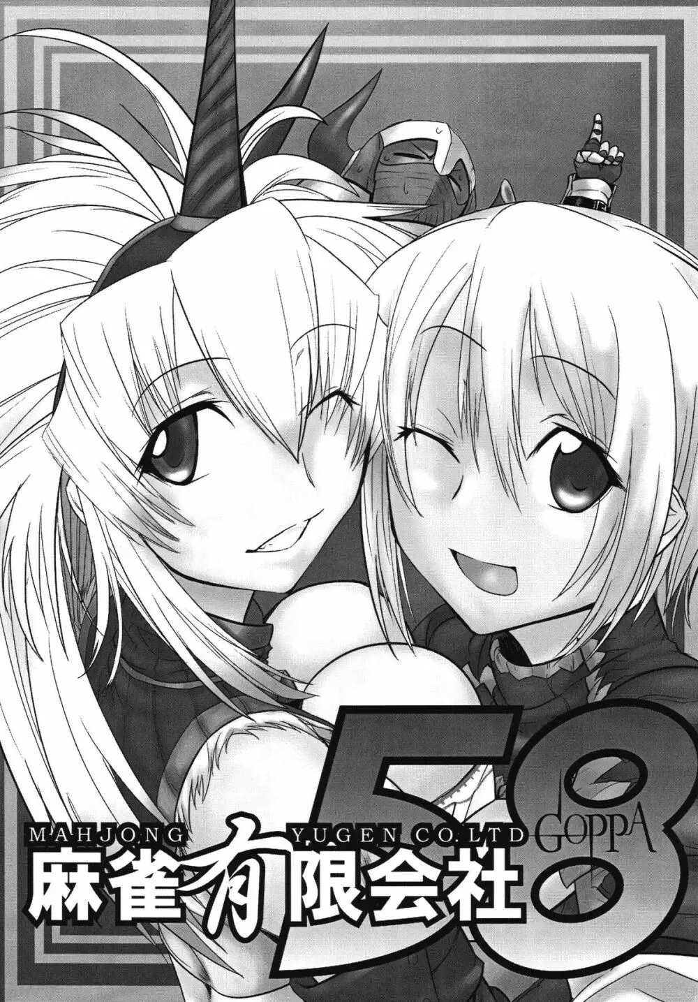 僕は太刀使い、君は何使い？ - page2