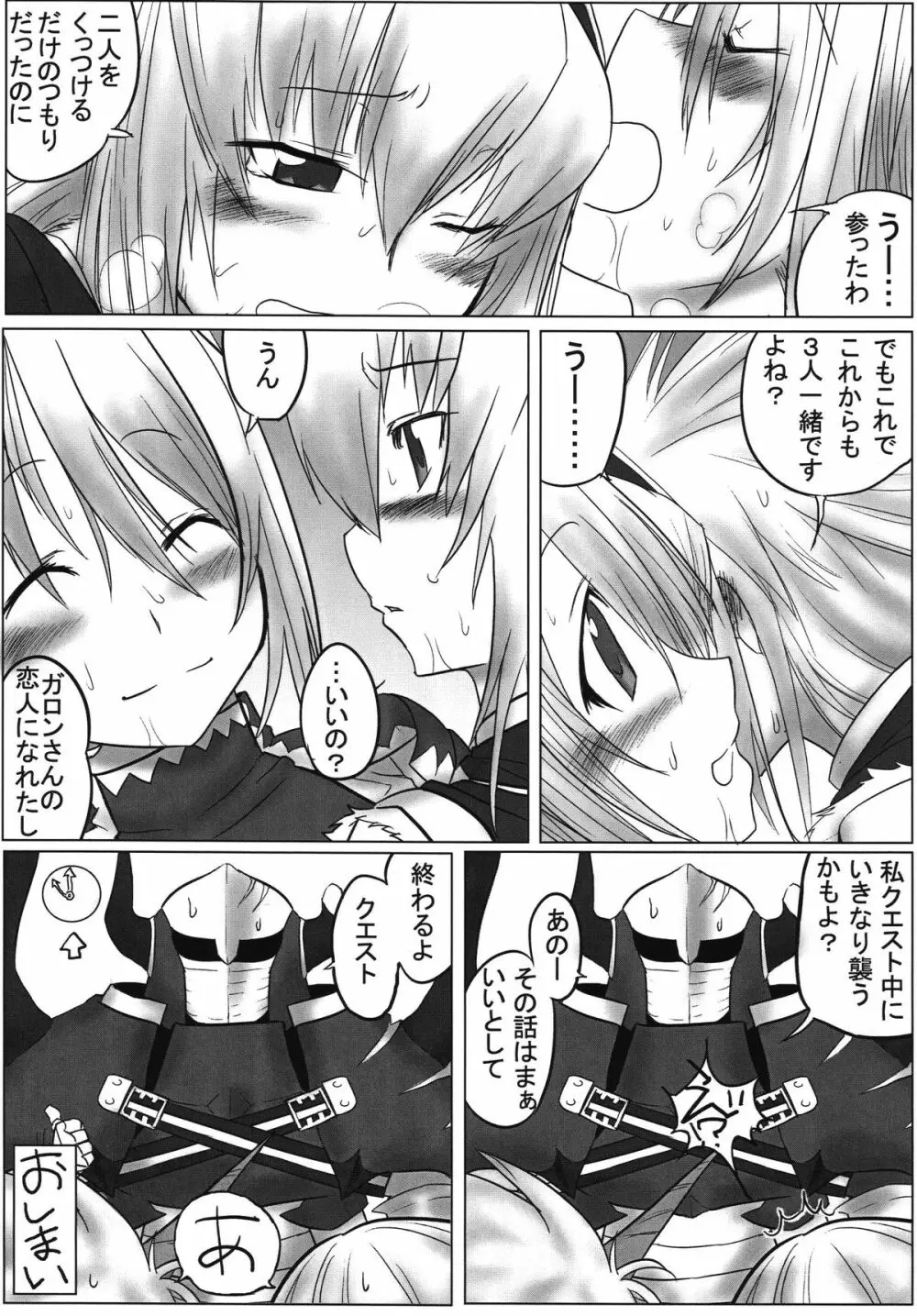 僕は太刀使い、君は何使い？ - page23