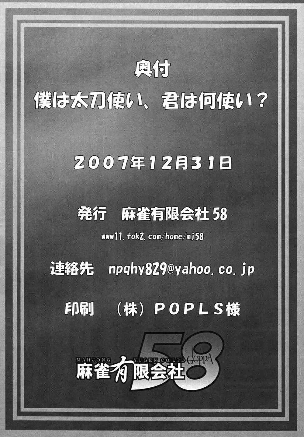 僕は太刀使い、君は何使い？ - page25