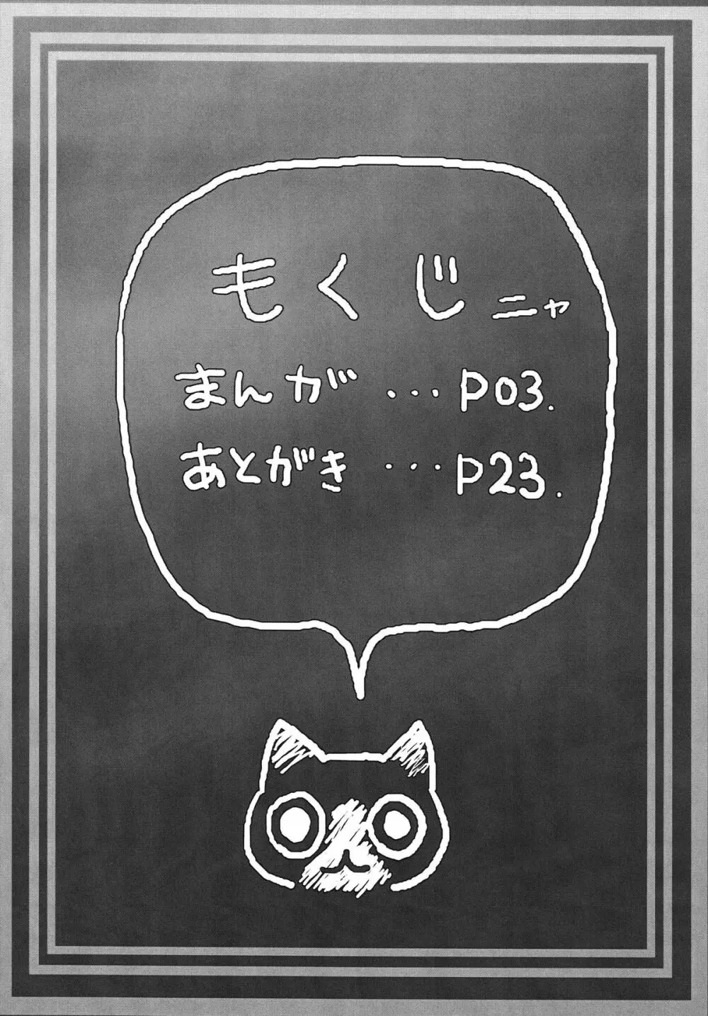 僕は太刀使い、君は何使い？ - page3