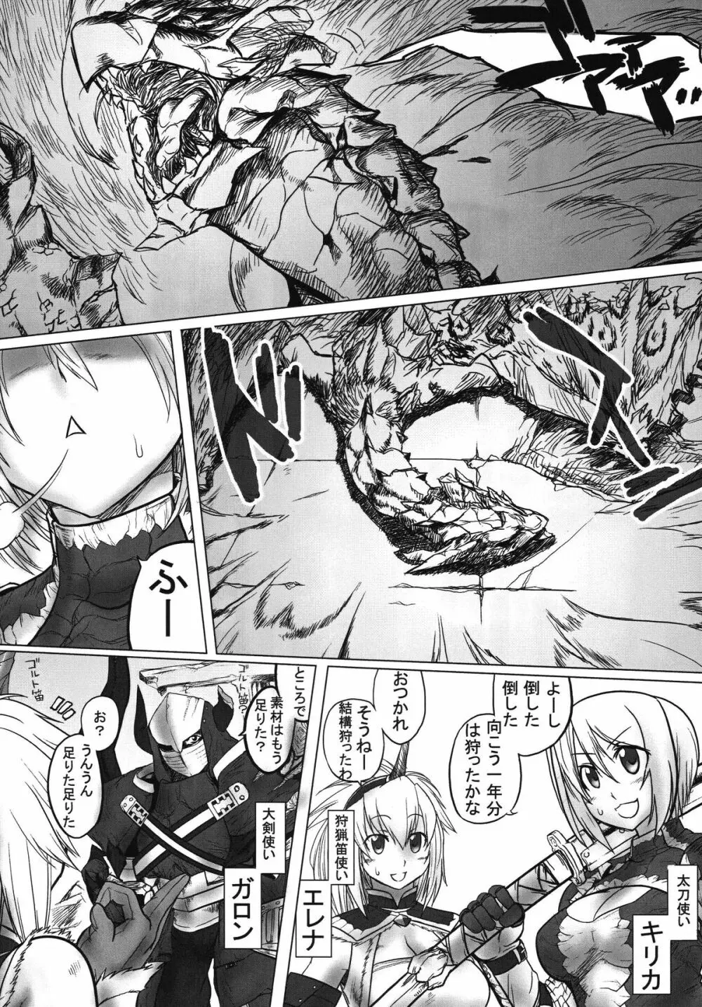 僕は太刀使い、君は何使い？ - page4