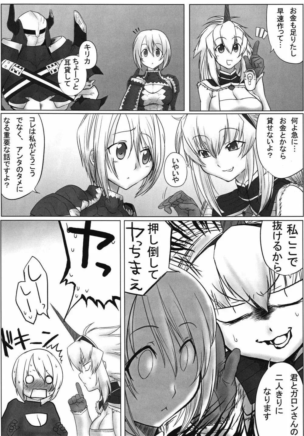 僕は太刀使い、君は何使い？ - page5