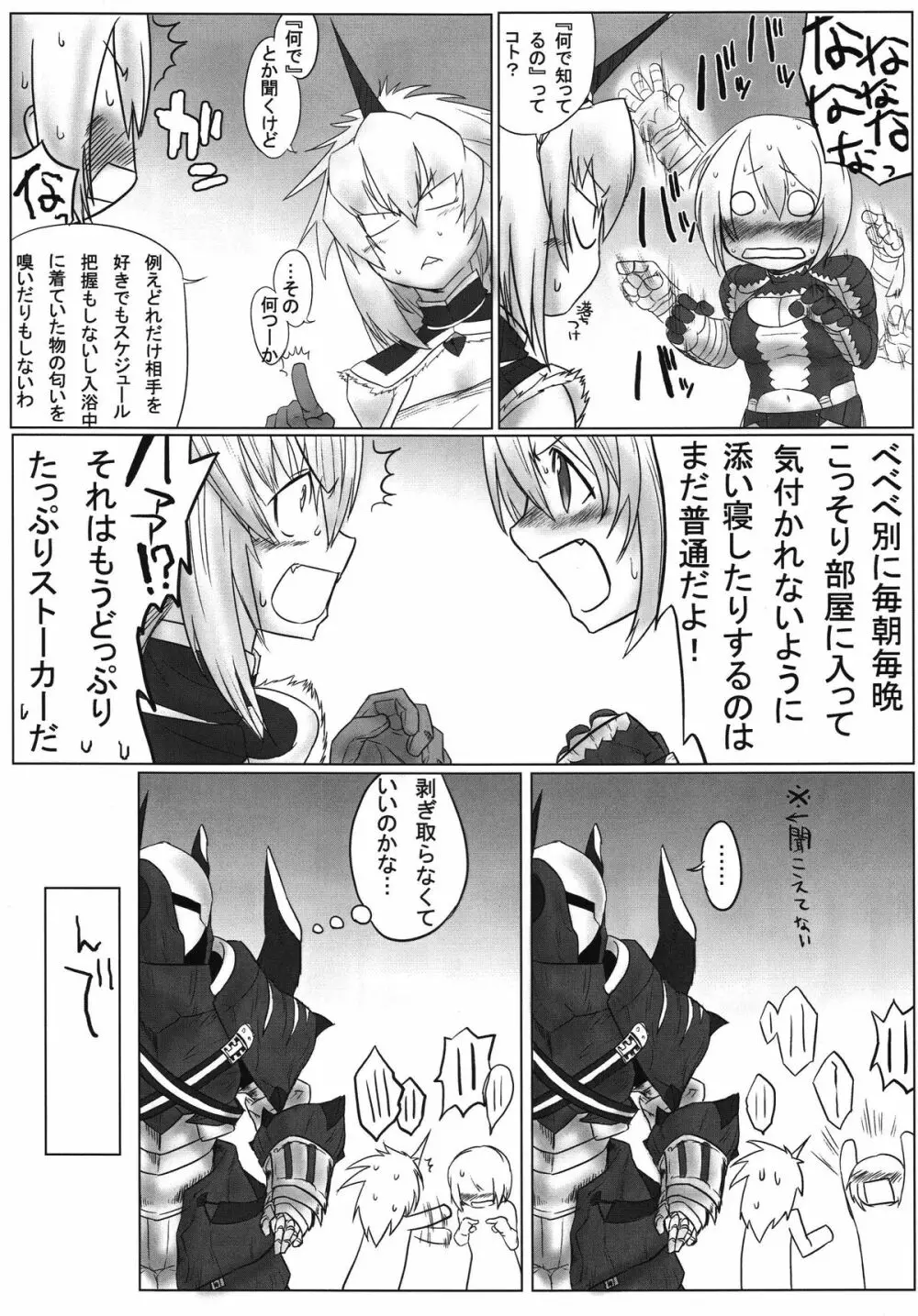 僕は太刀使い、君は何使い？ - page6