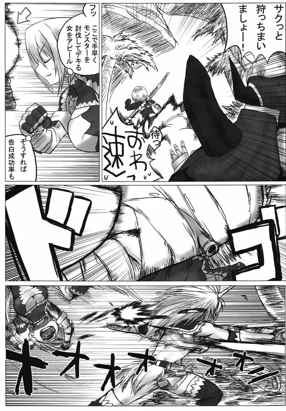 僕は太刀使い、君は何使い？ - page8