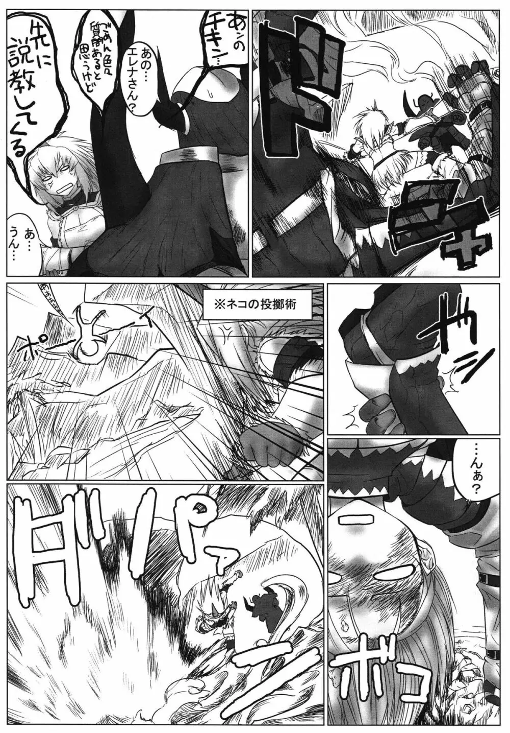 僕は太刀使い、君は何使い？ - page9