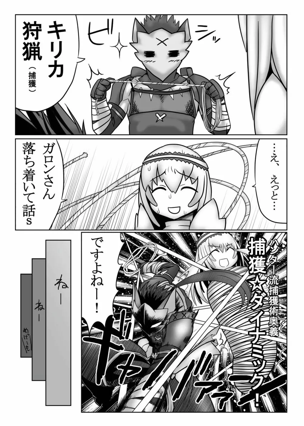 僕のオトモは働かない! - page10