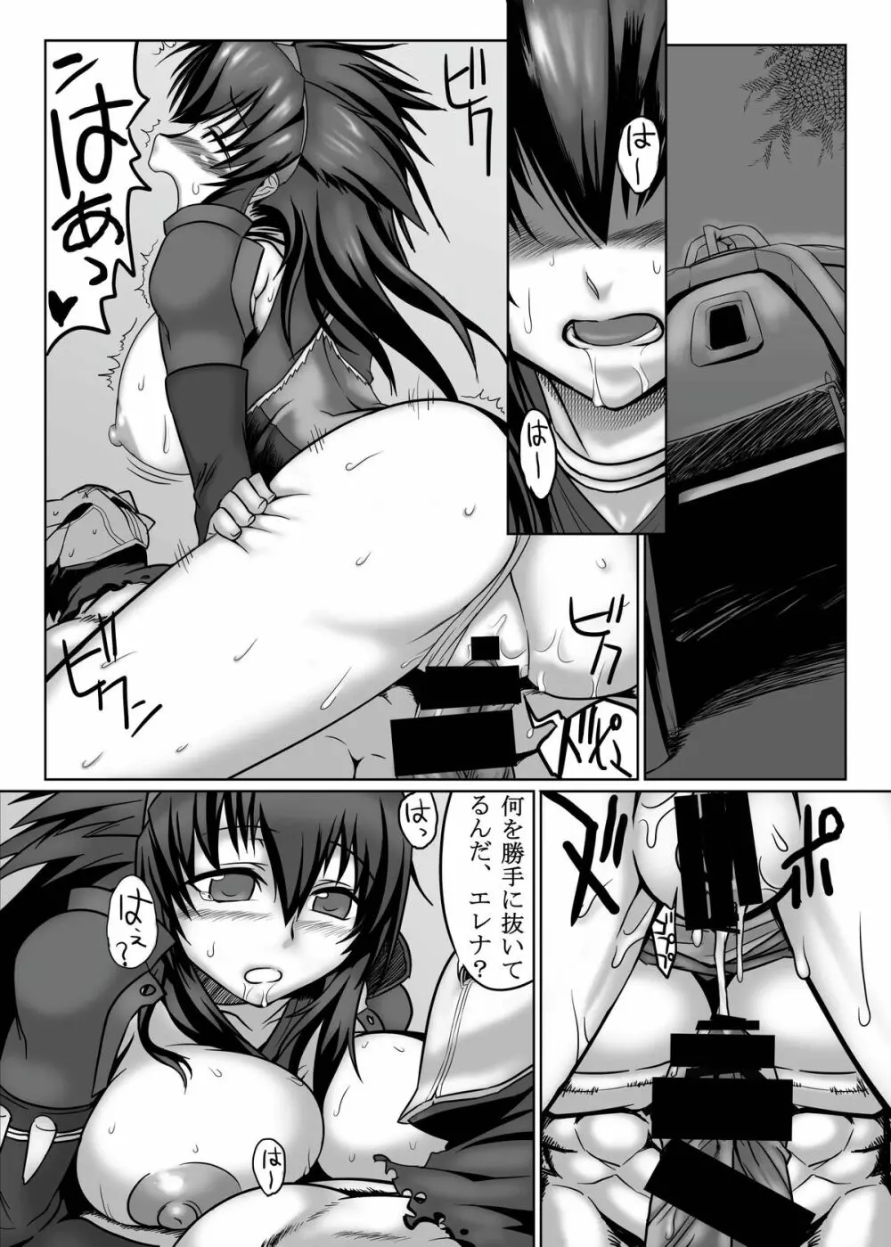 僕のオトモは働かない! - page11