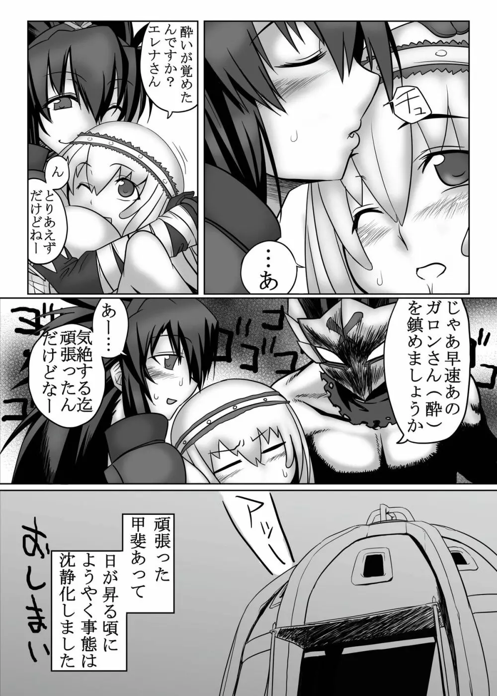 僕のオトモは働かない! - page22