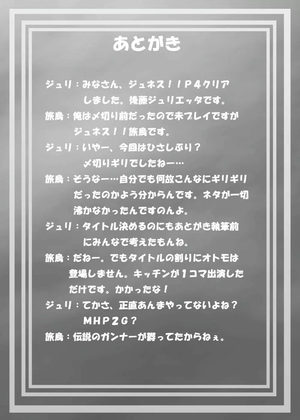 僕のオトモは働かない! - page24