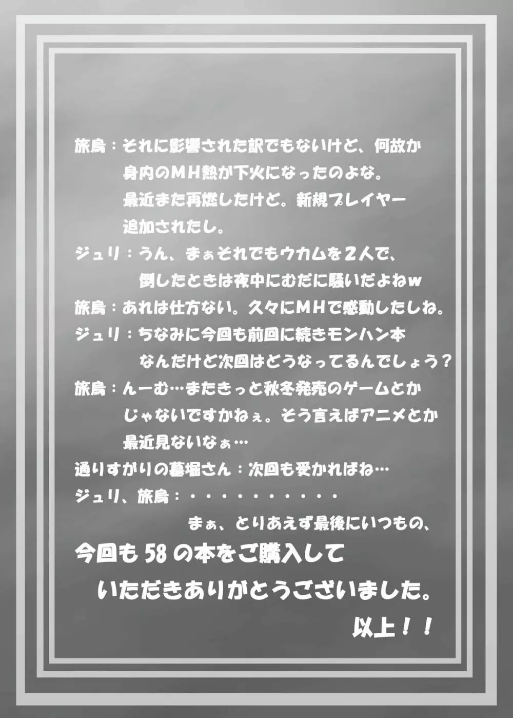 僕のオトモは働かない! - page25