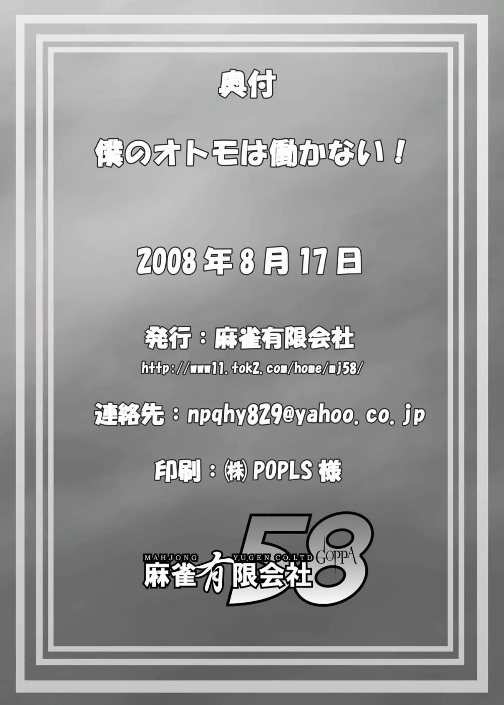 僕のオトモは働かない! - page26
