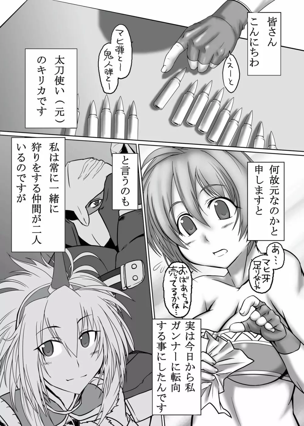 僕のオトモは働かない! - page5