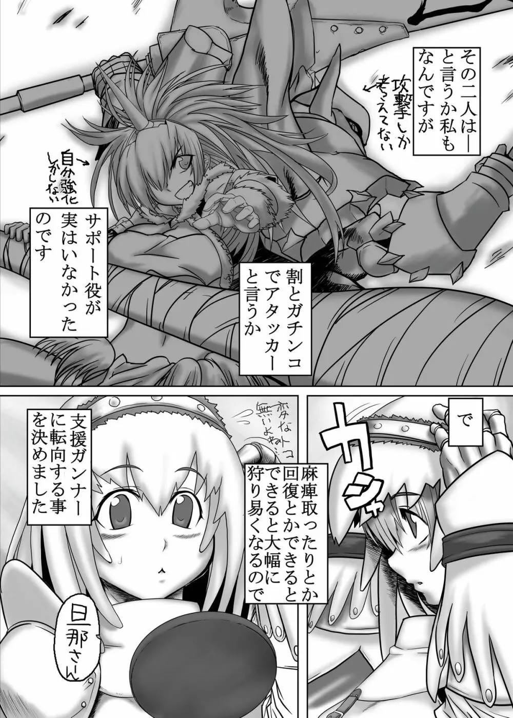 僕のオトモは働かない! - page6