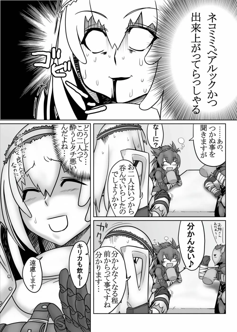 僕のオトモは働かない! - page8