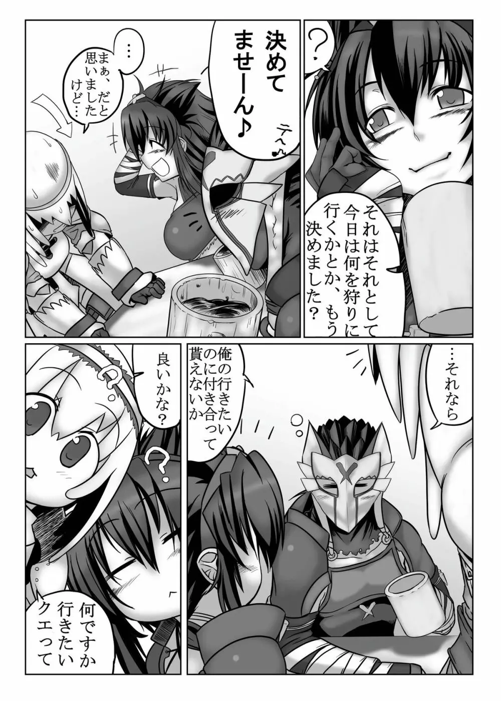 僕のオトモは働かない! - page9