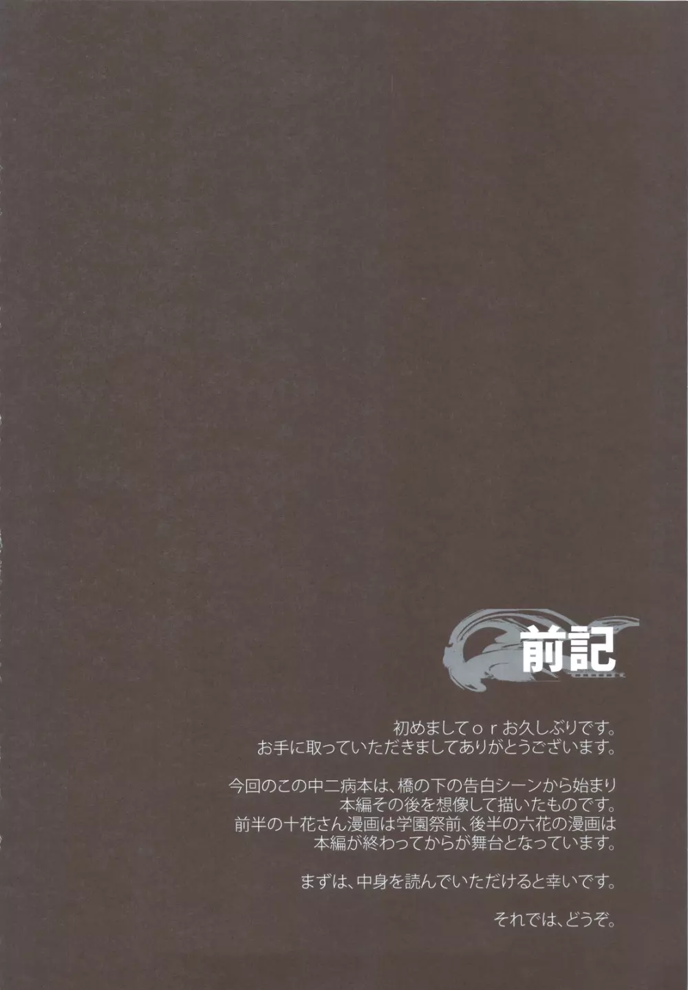 恋した彼女は中二病 - page3