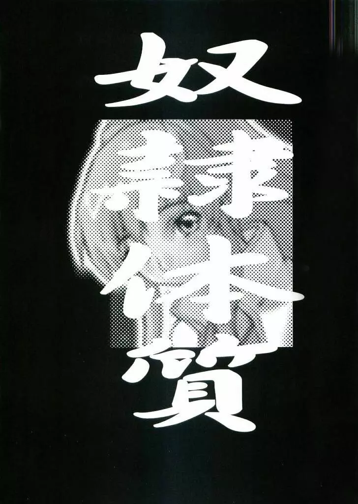 DAIKICHIDOU 奴隷体質 - page3