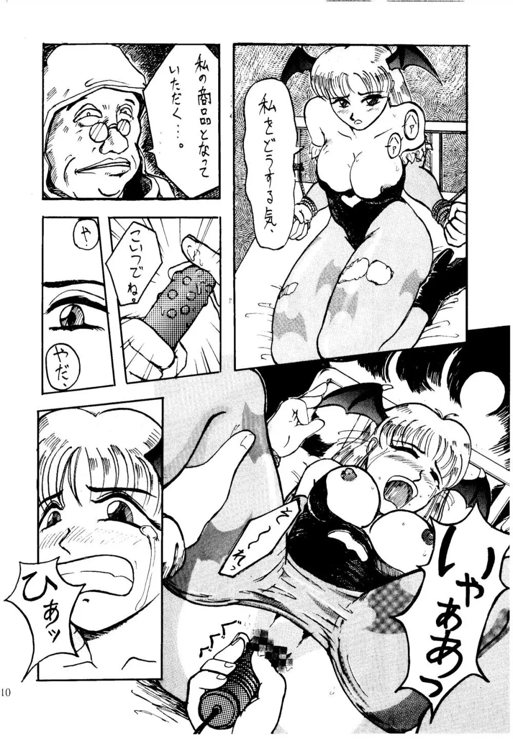 色欲法華弾 3 - page10