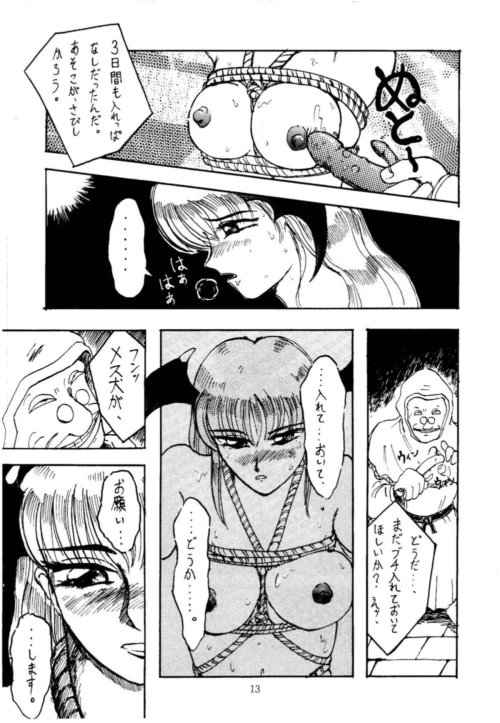 色欲法華弾 3 - page13