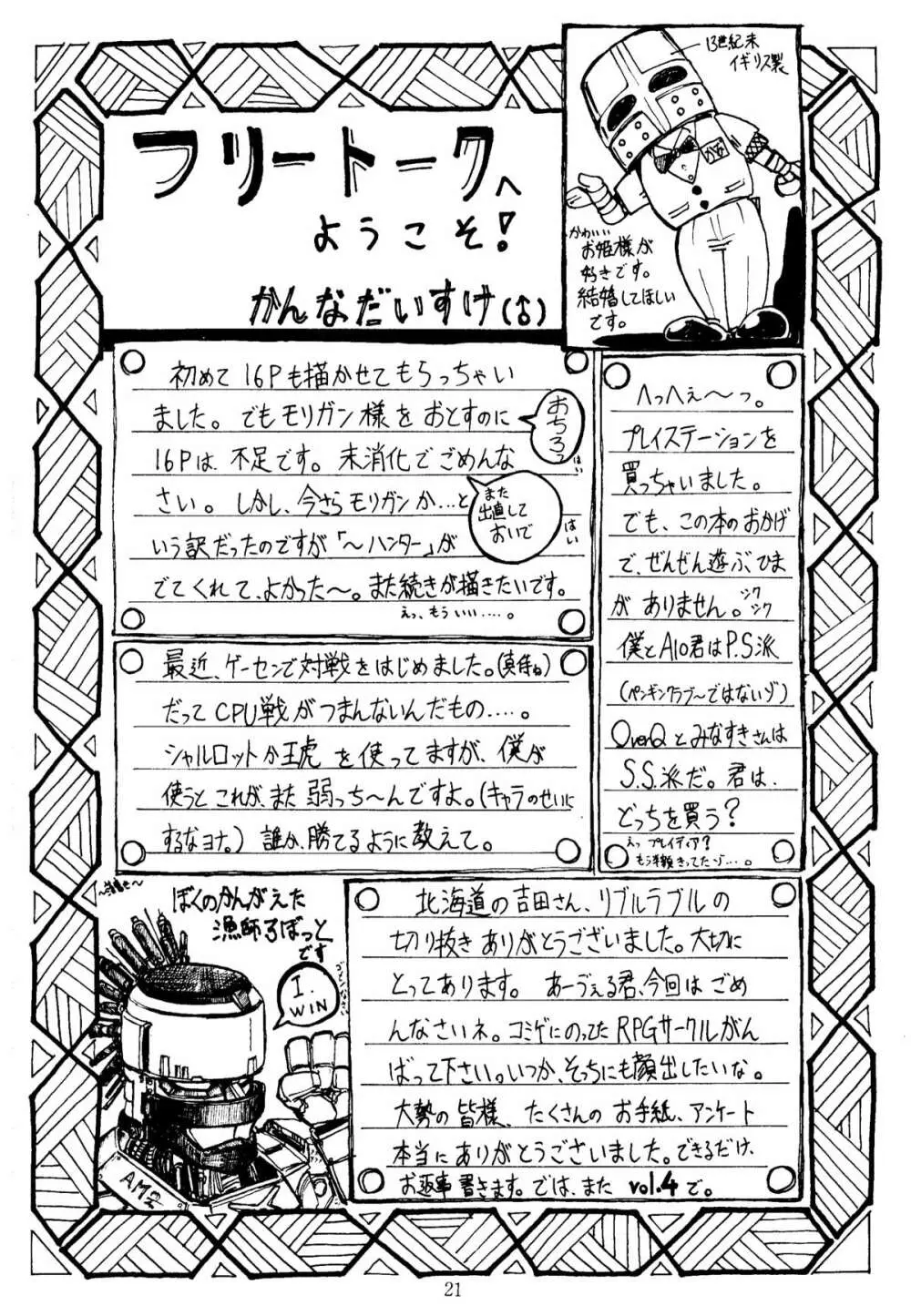 色欲法華弾 3 - page21