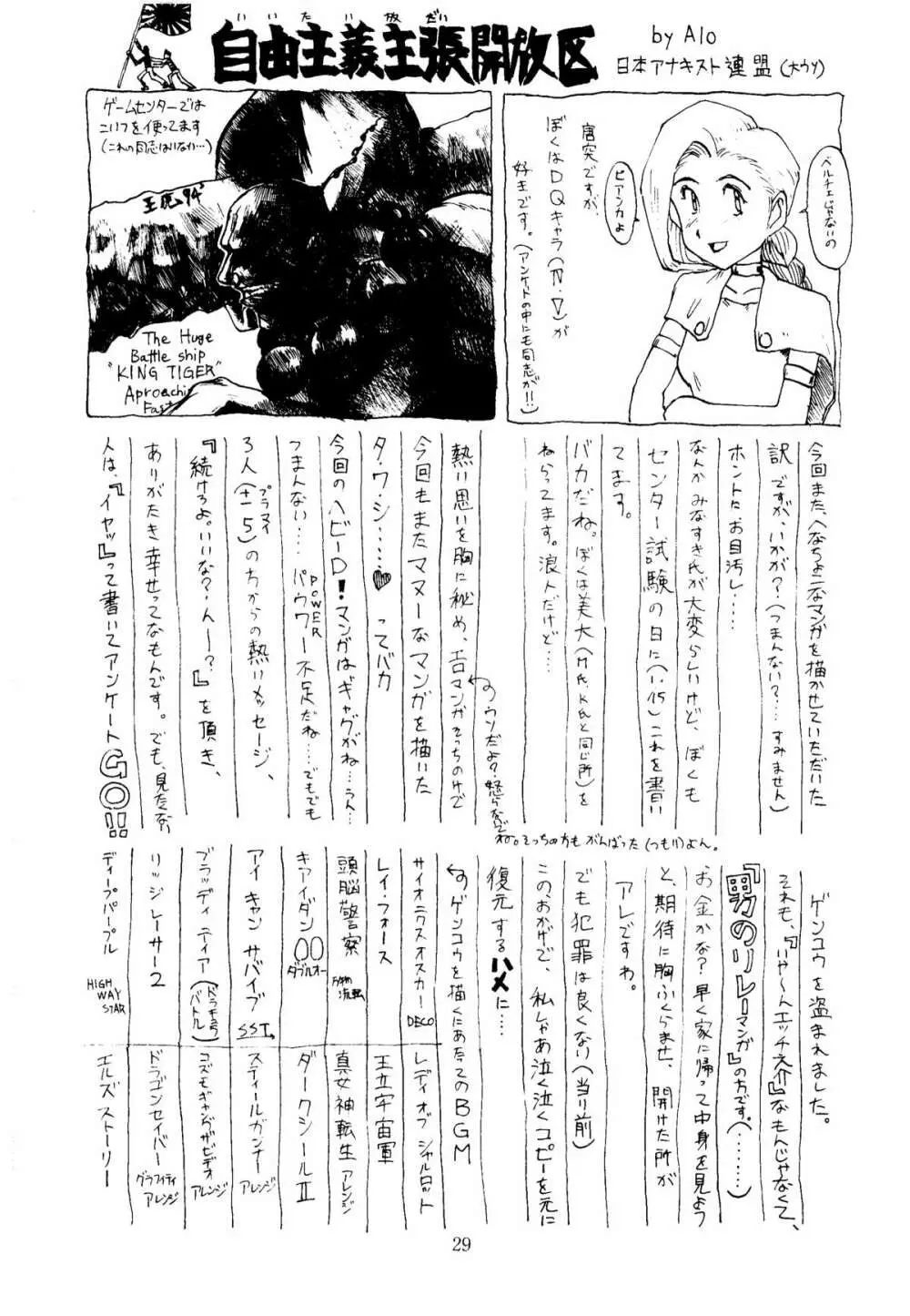 色欲法華弾 3 - page29