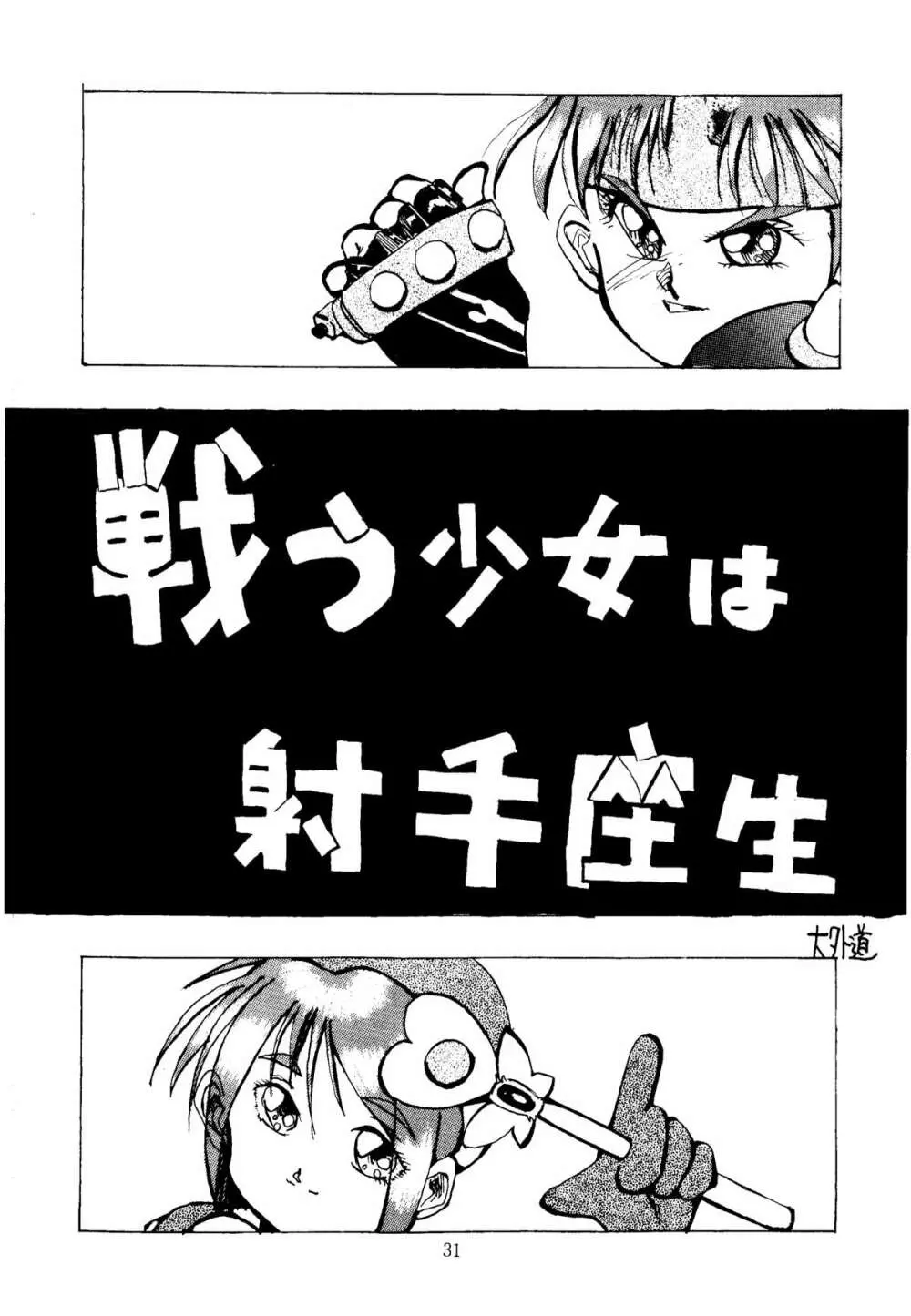 色欲法華弾 3 - page31