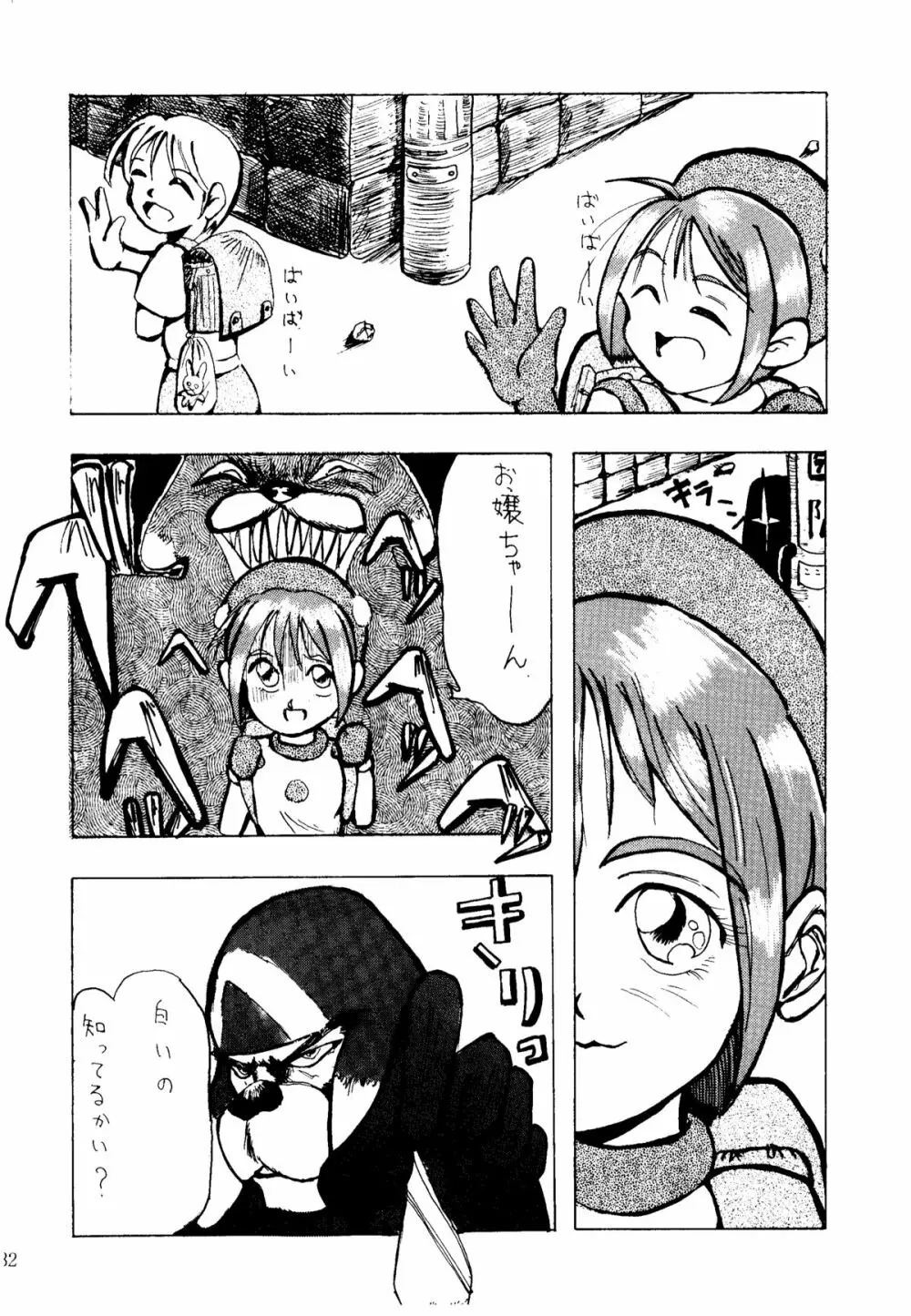 色欲法華弾 3 - page32