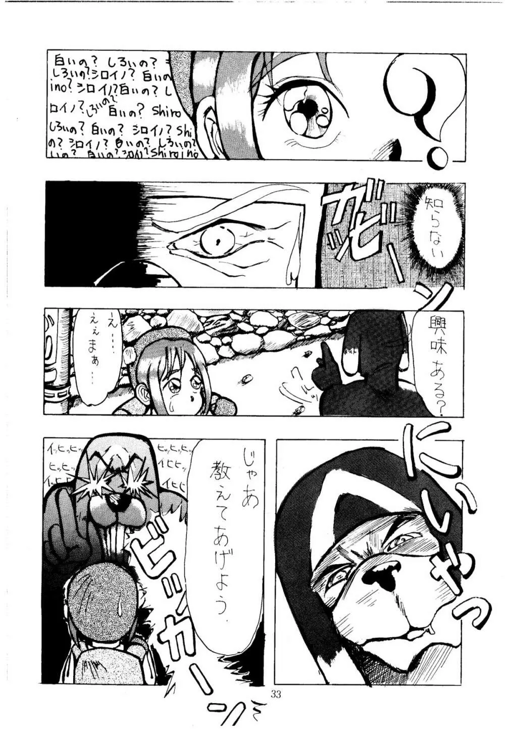 色欲法華弾 3 - page33
