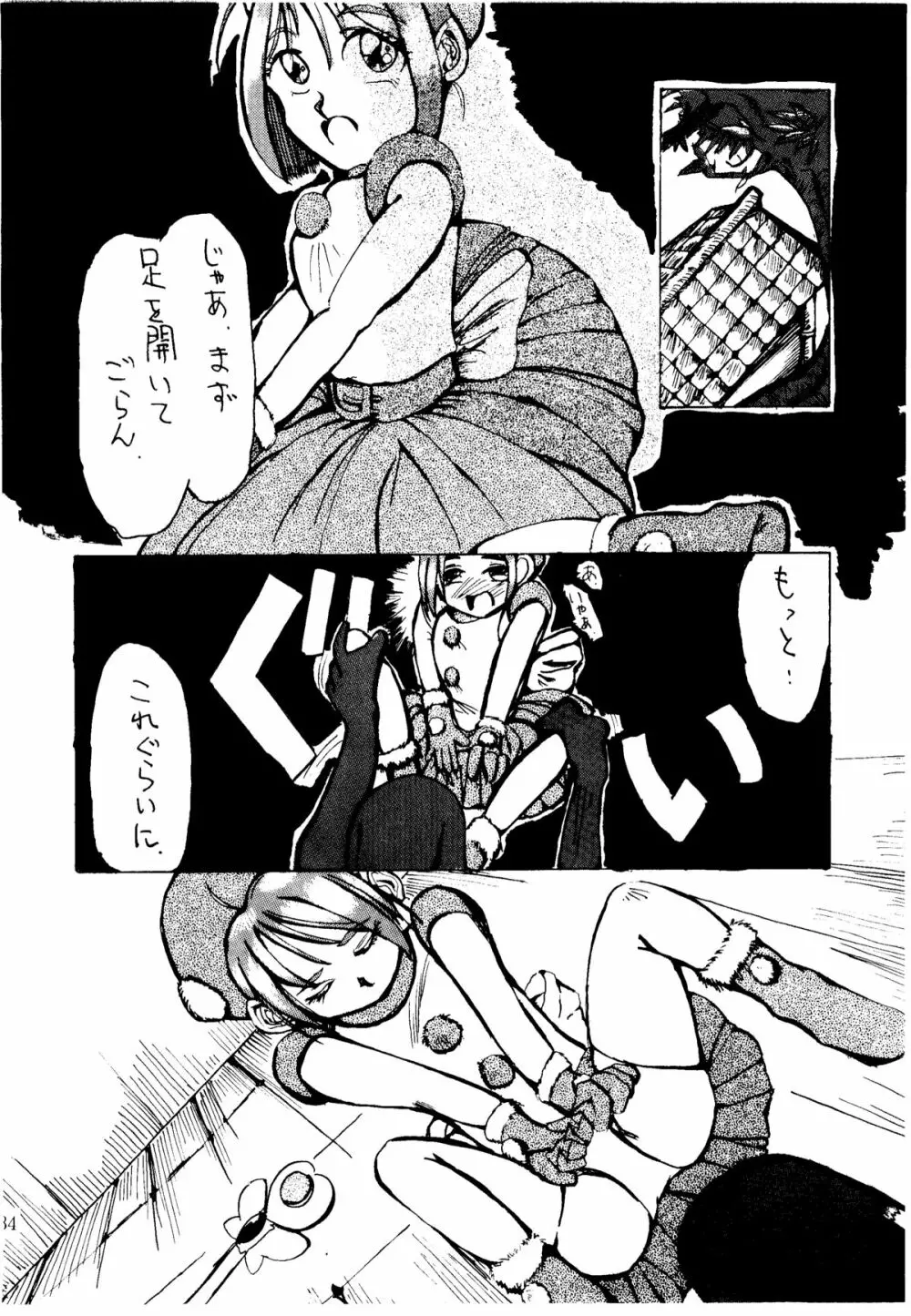色欲法華弾 3 - page34