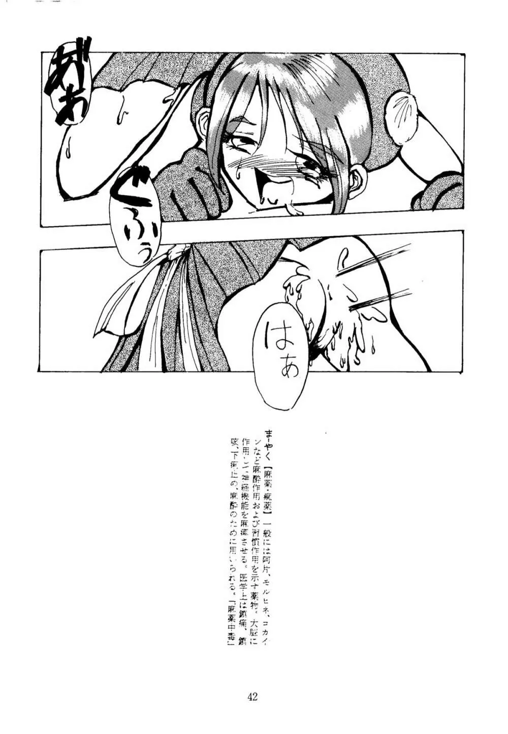 色欲法華弾 3 - page42