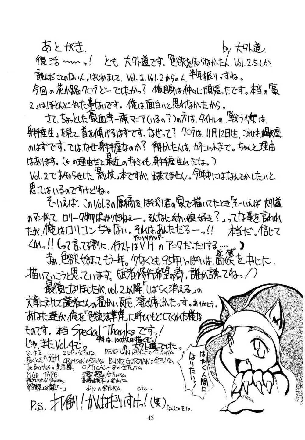 色欲法華弾 3 - page43