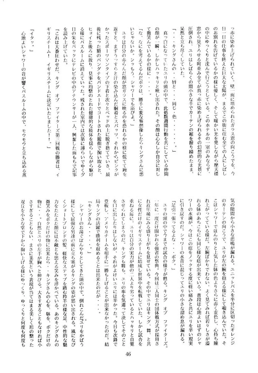 色欲法華弾 3 - page46
