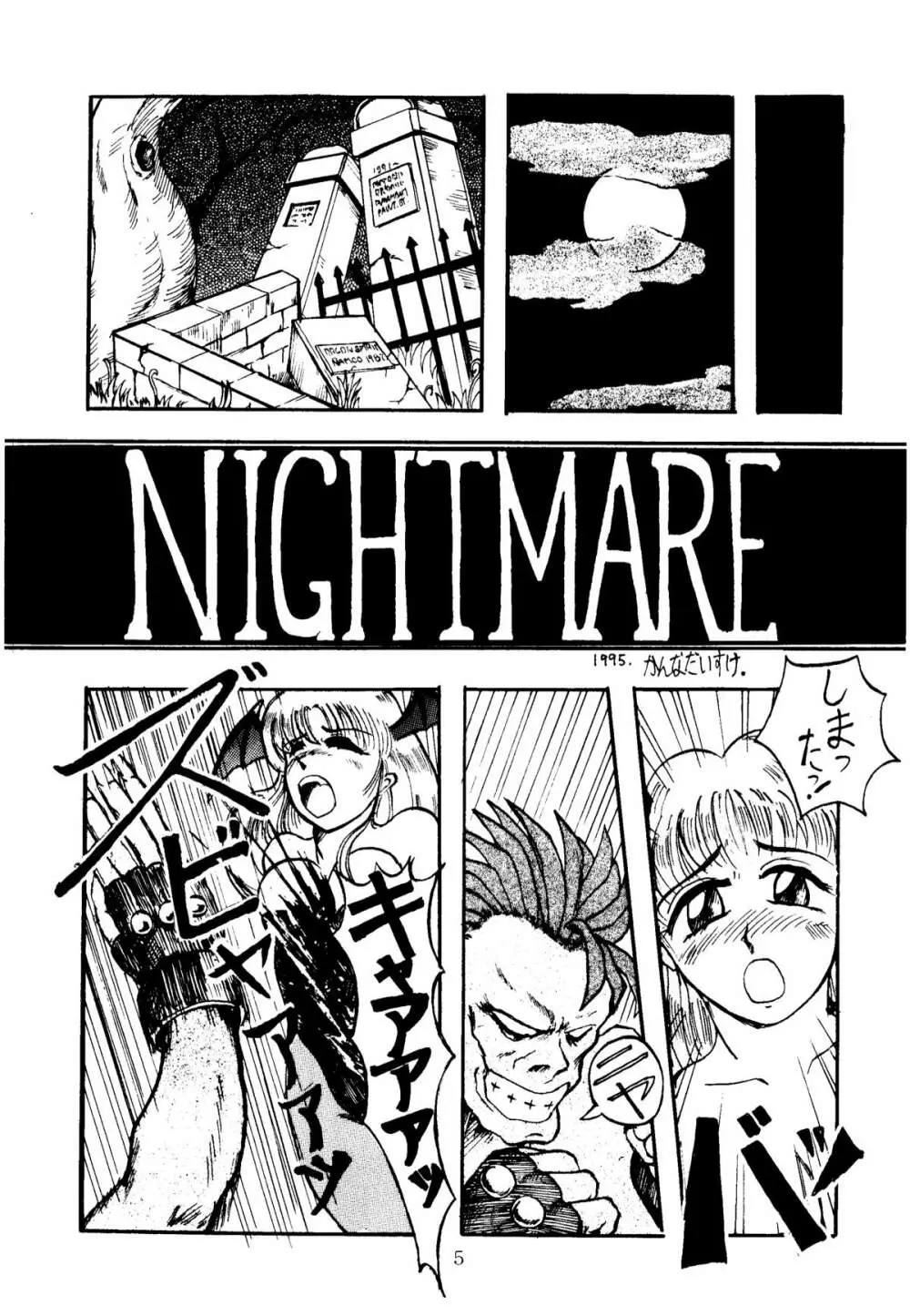色欲法華弾 3 - page5