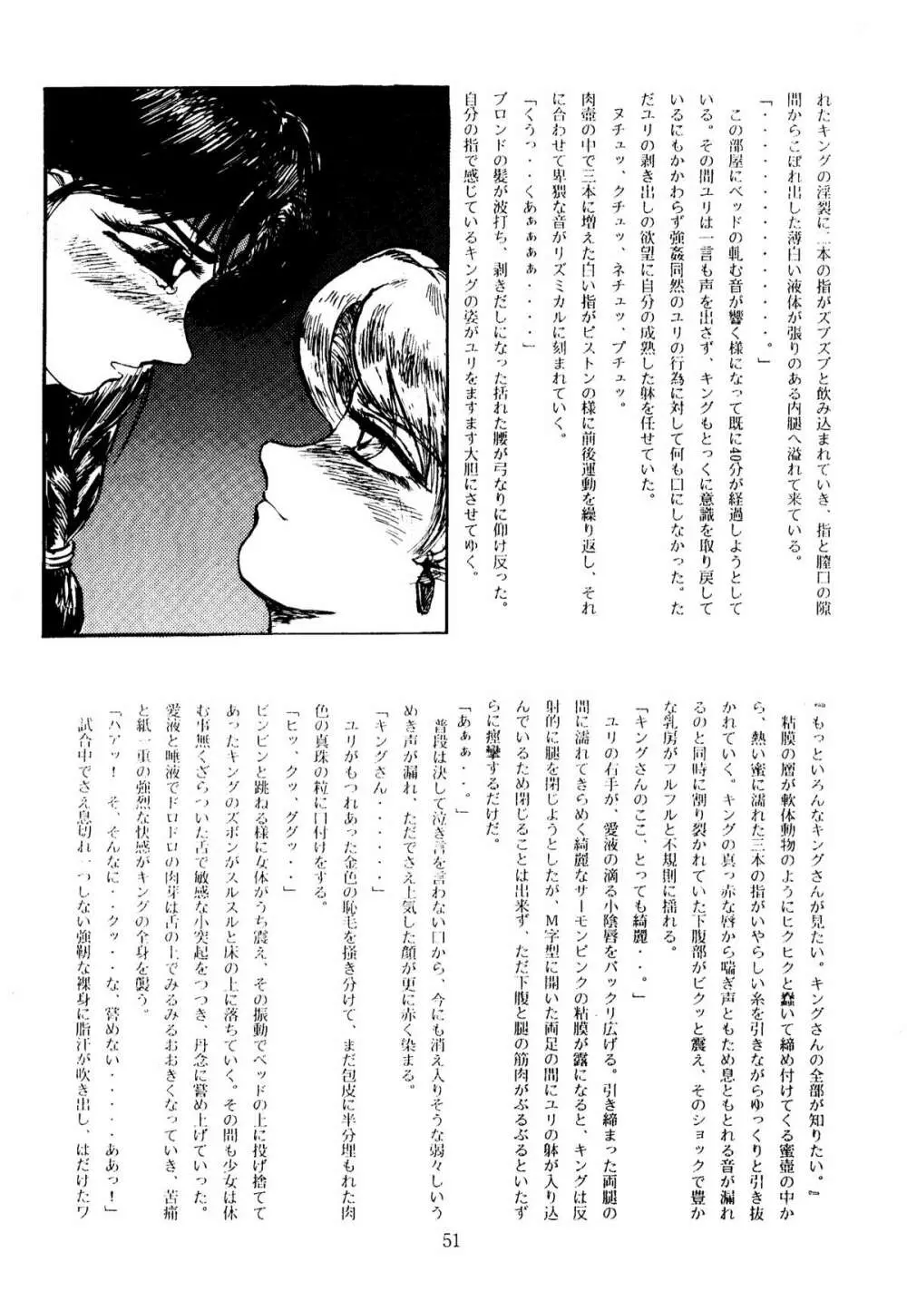 色欲法華弾 3 - page51