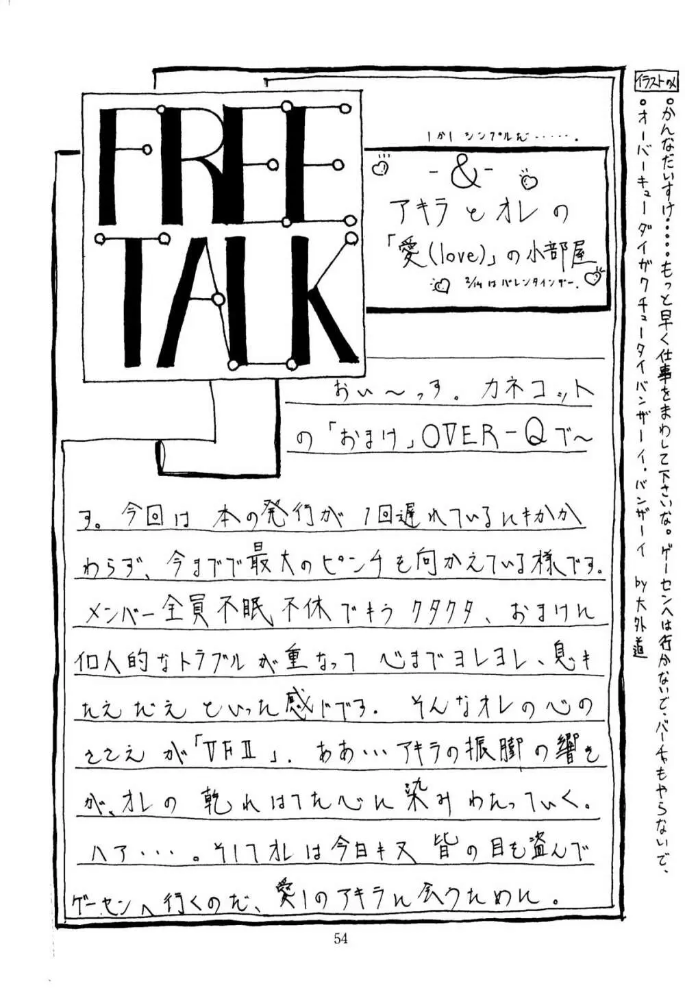 色欲法華弾 3 - page54